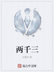兩千三