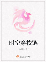 時空穿梭鏈