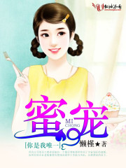 蜜寵：你是我唯一