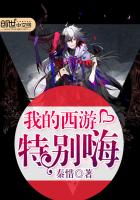 我的西遊特別嗨
