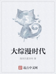 大綜漫時代