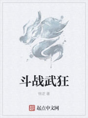 鬥戰武狂