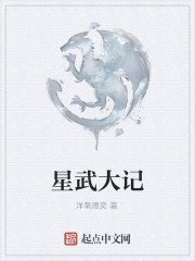 星武大記