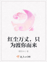 彼岸的紅塵