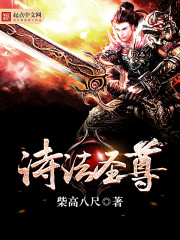 詩法聖尊