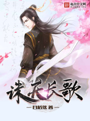 誅天長歌