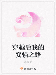 穿越後我的變強之路