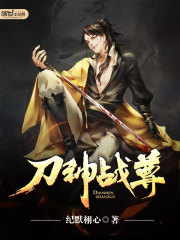 刀神戰尊