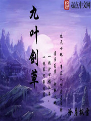 九葉劍草