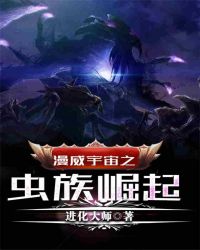 漫威宇宙之蟲族崛起