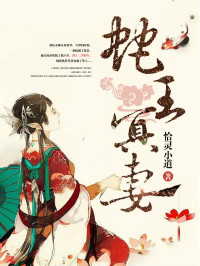 蛇王冥妻