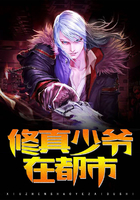 修真少爺在都市