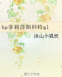 hp菲莉莎斯科特gl
