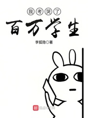 我考哭了百萬學生 我考哭了百萬學生
