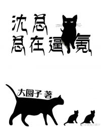 沈總總在逼氪