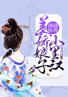 田園醫香:美嬌娘子山裏漢 田園醫香:美嬌娘子山裏漢