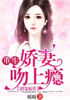 甜寵霸愛：重生嬌妻吻上癮