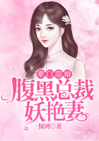 豪門隱婚，腹黑總裁妖豔妻