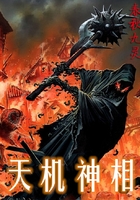 天機神相