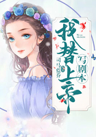 我替上帝寫劇本