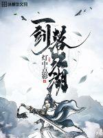 一劍落江湖 一劍落江湖