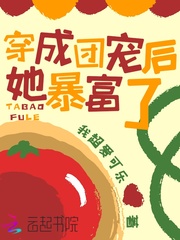 穿成團寵後她暴富了
