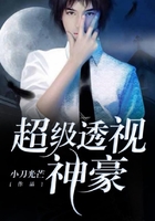 超級透視神豪