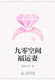九零空間福運妻
