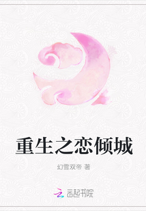 重生之戀傾城