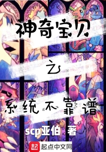 神奇寶貝之係統不靠譜