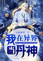 我在異界當丹神
