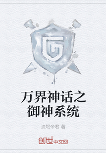 萬界神話之禦神係統