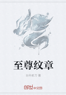至尊紋章