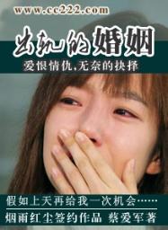 出軌的婚姻