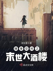 隨身空間之末世大酒樓 隨身空間之末世大酒樓