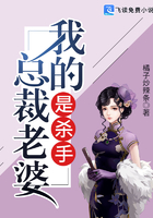 我的總裁老婆是殺手