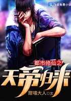 都市修仙之天帝歸來