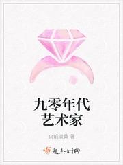 九零年代藝術家