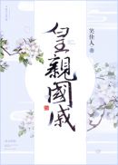 我為表叔畫新妝