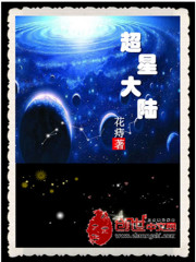 超星大陸