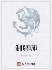 製牌師