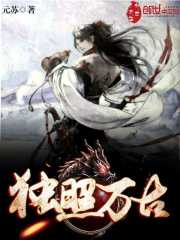 獨照萬古