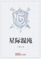 星際混沌