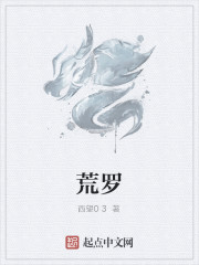 荒羅