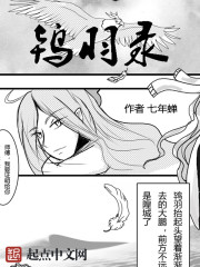 鴇羽錄