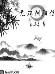 無雙陰陽傳