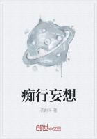 癡行妄想