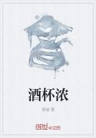 酒杯濃