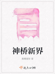神橋新界