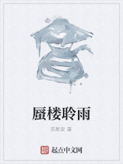 蜃樓聆雨